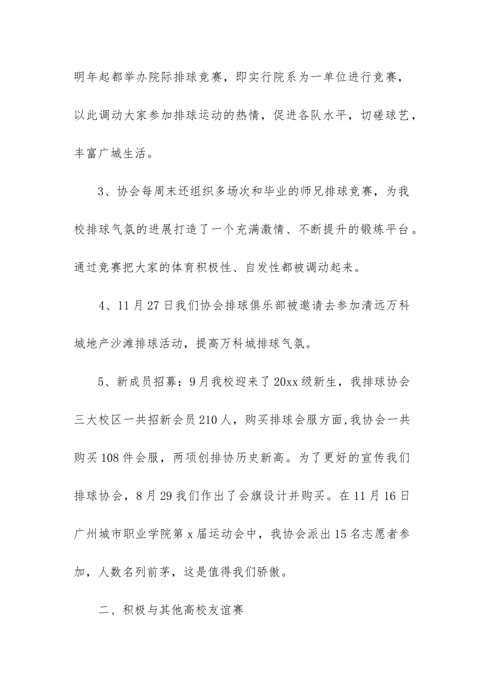 排球协会工作总结_第2页