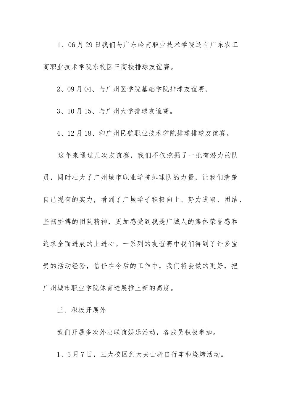 排球协会工作总结_第3页