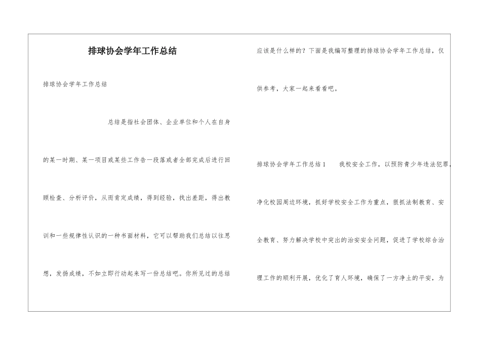 排球协会学年工作总结_第1页