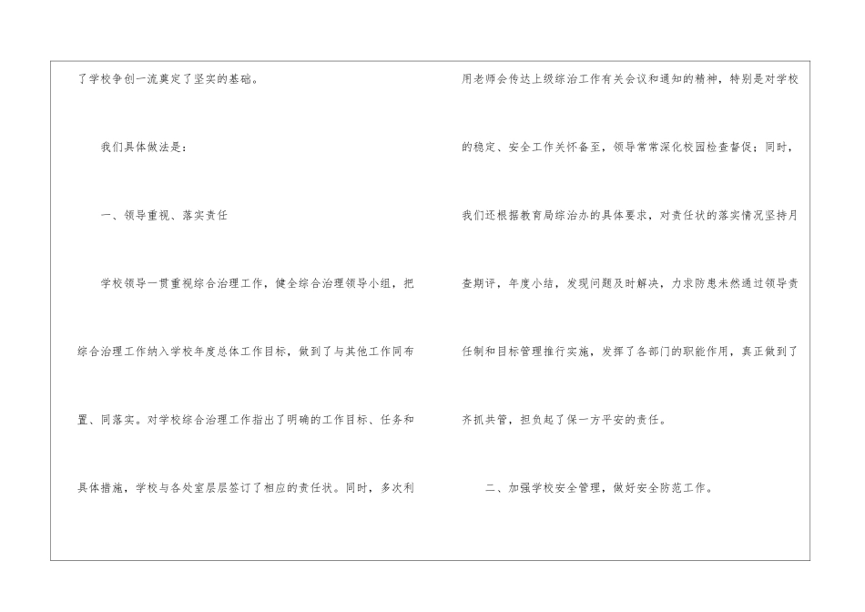 排球协会学年工作总结_第2页