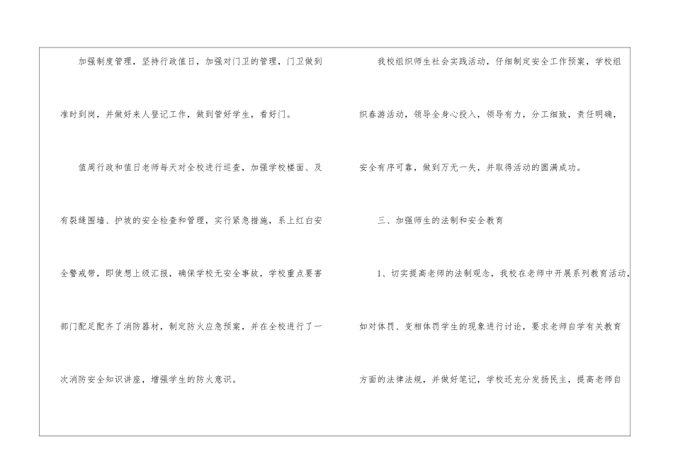 排球协会学年工作总结_第3页