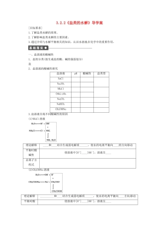2013-2014学年高中化学 3.2.2《盐类的水解》导学案 鲁科版选修4