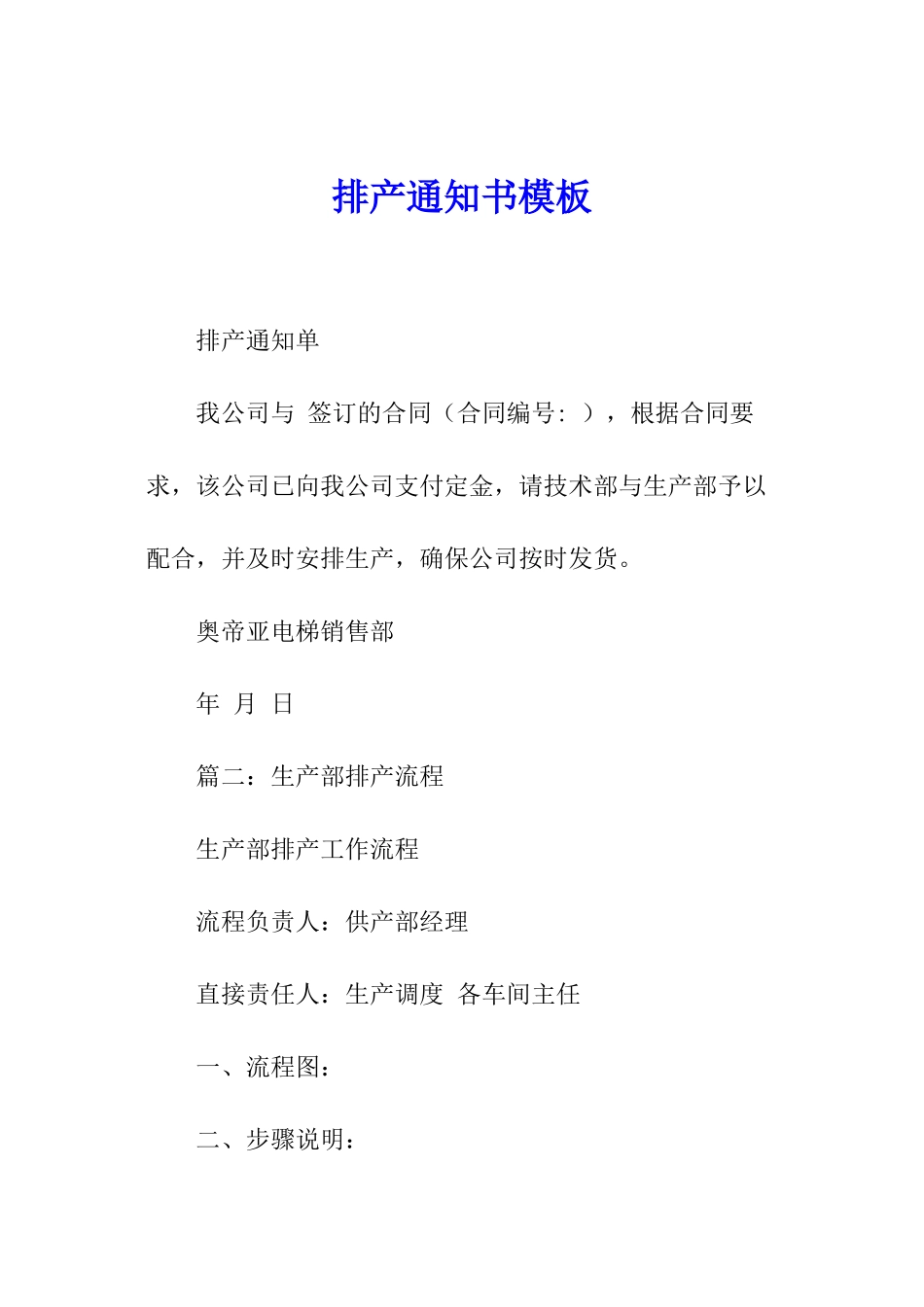 排产通知书模板_第1页