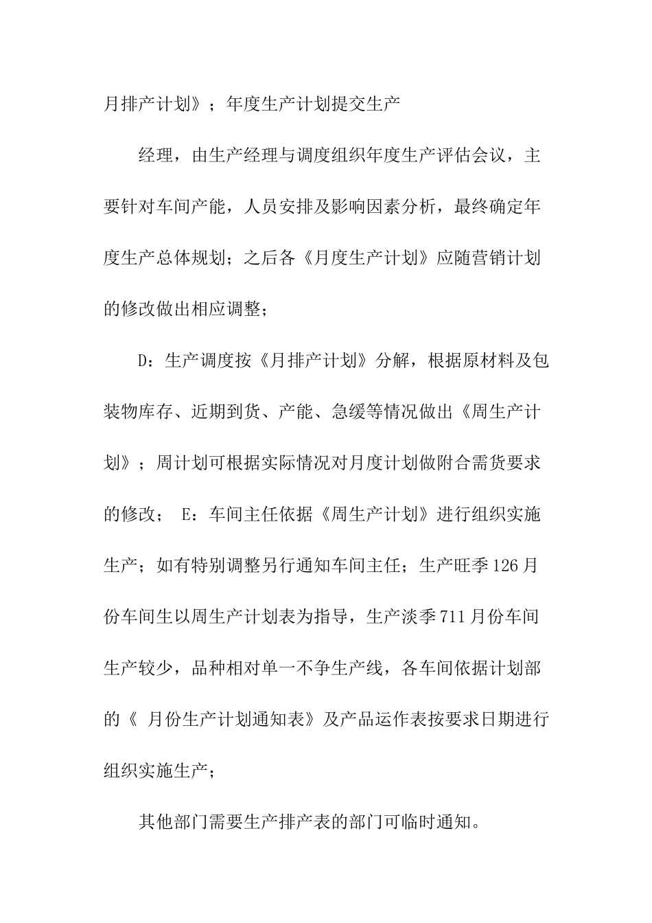 排产通知书模板_第3页