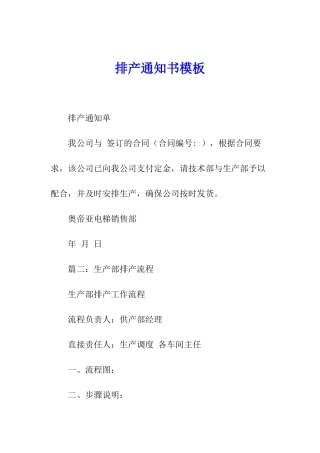 排产通知书模板