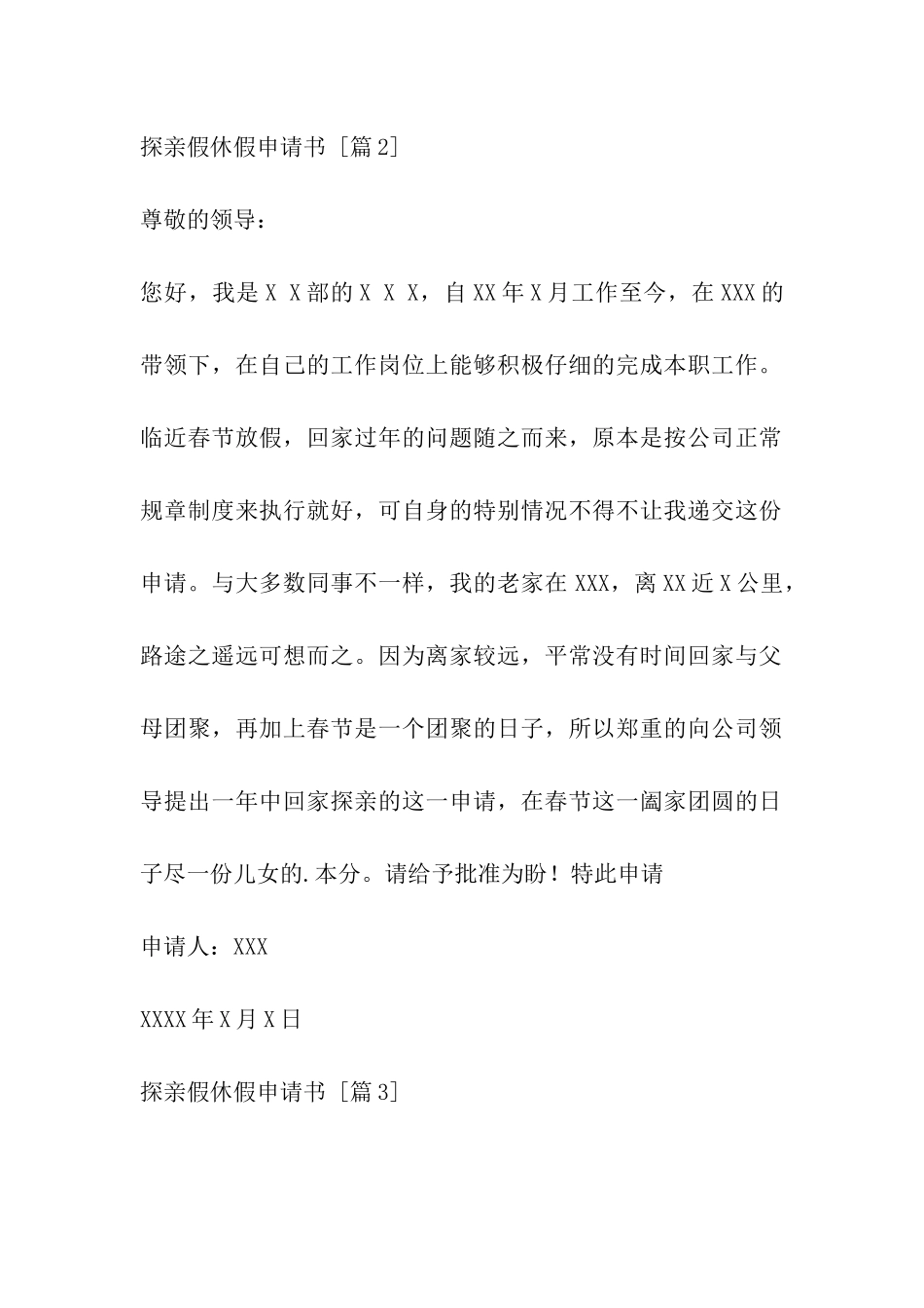 探亲假休假申请书_第2页