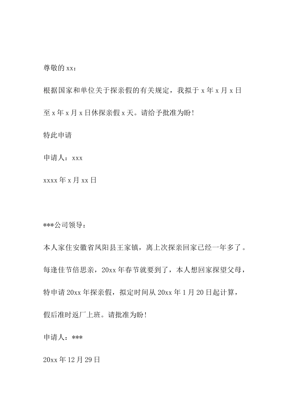 探亲假休假申请书_第3页
