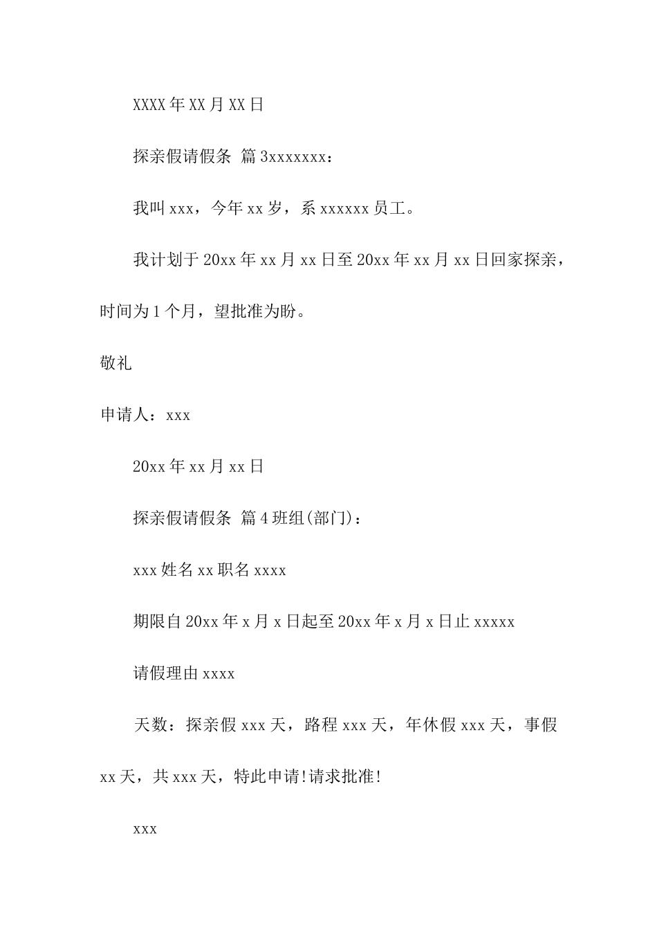 探亲假请假条(通用20篇)_第2页