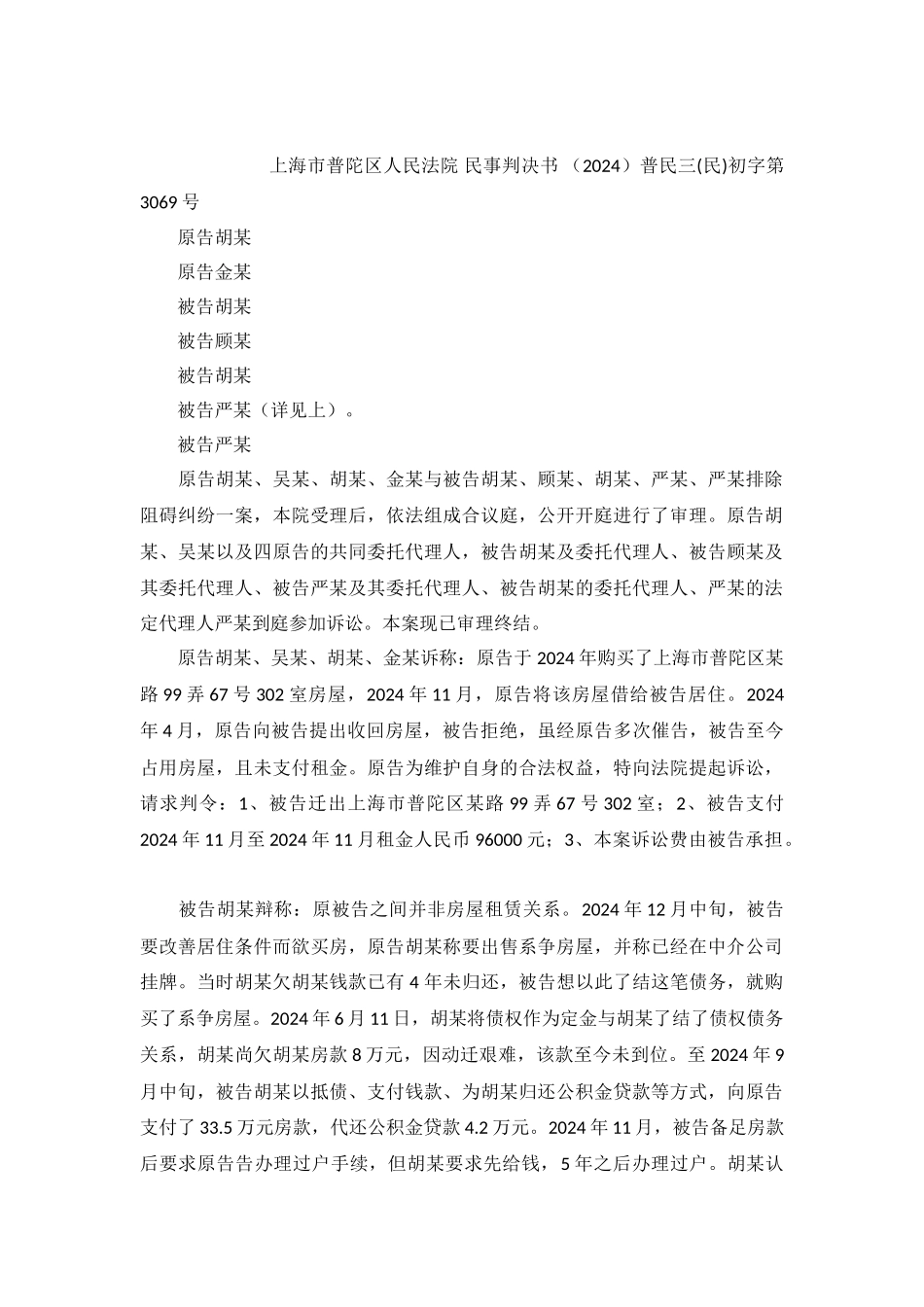 排除妨碍纠纷案民事判决书普民三初字第3069号_第2页