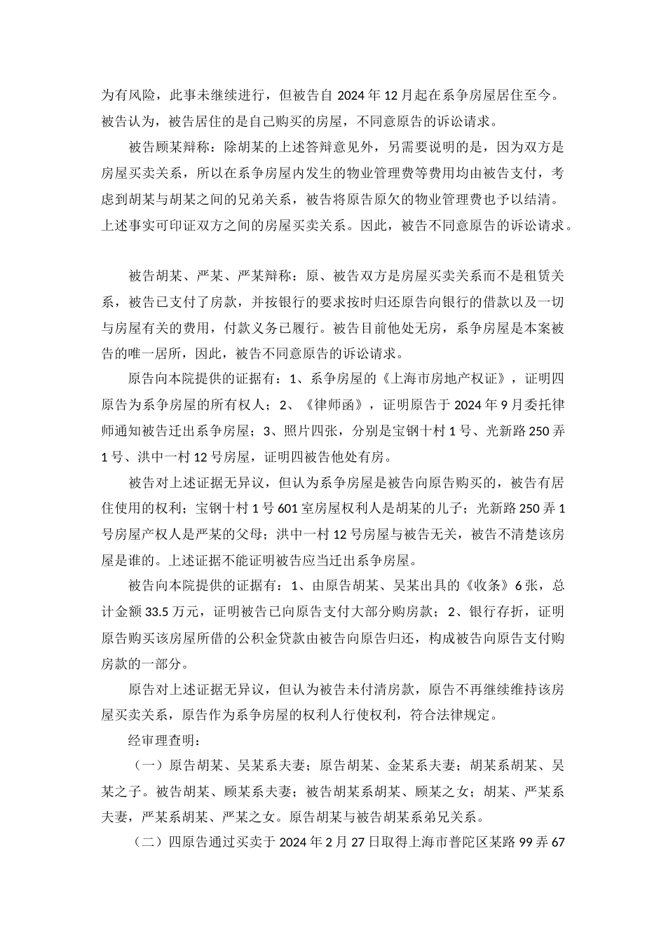排除妨碍纠纷案民事判决书普民三初字第3069号_第3页