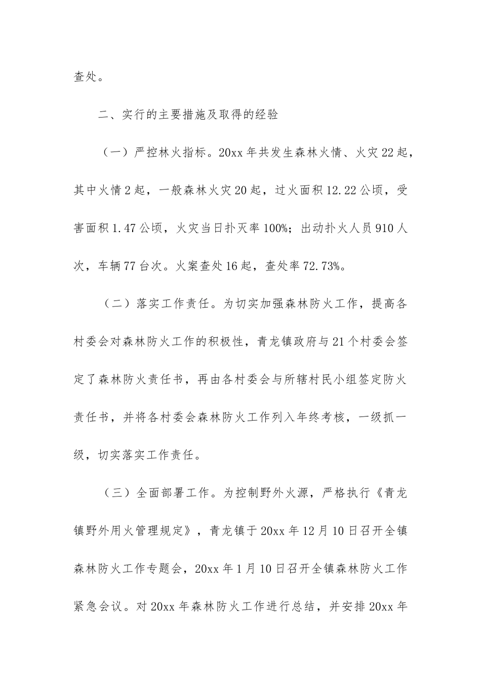 排查整改报告_第2页