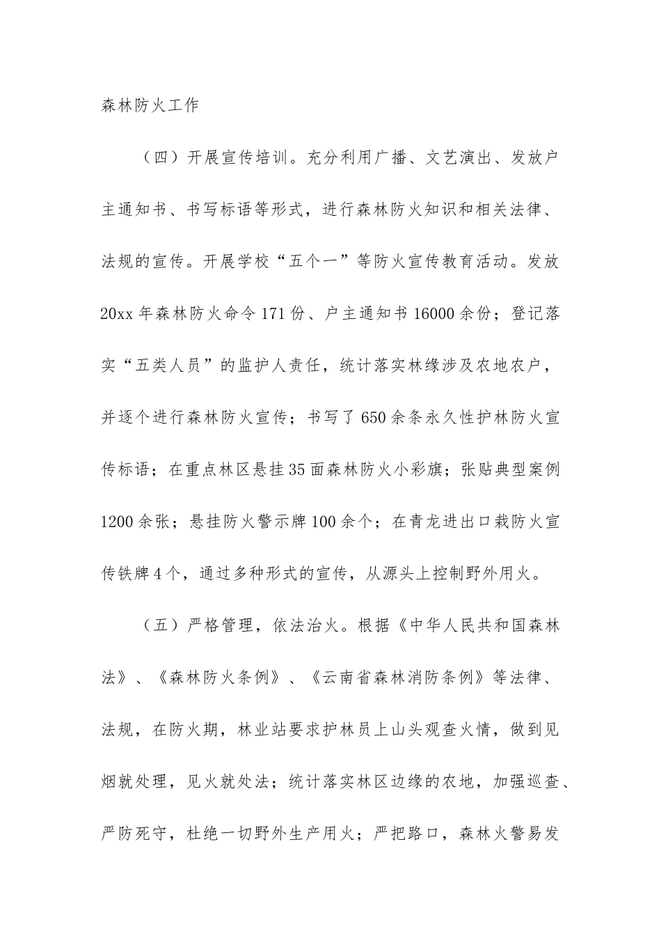 排查整改报告_第3页