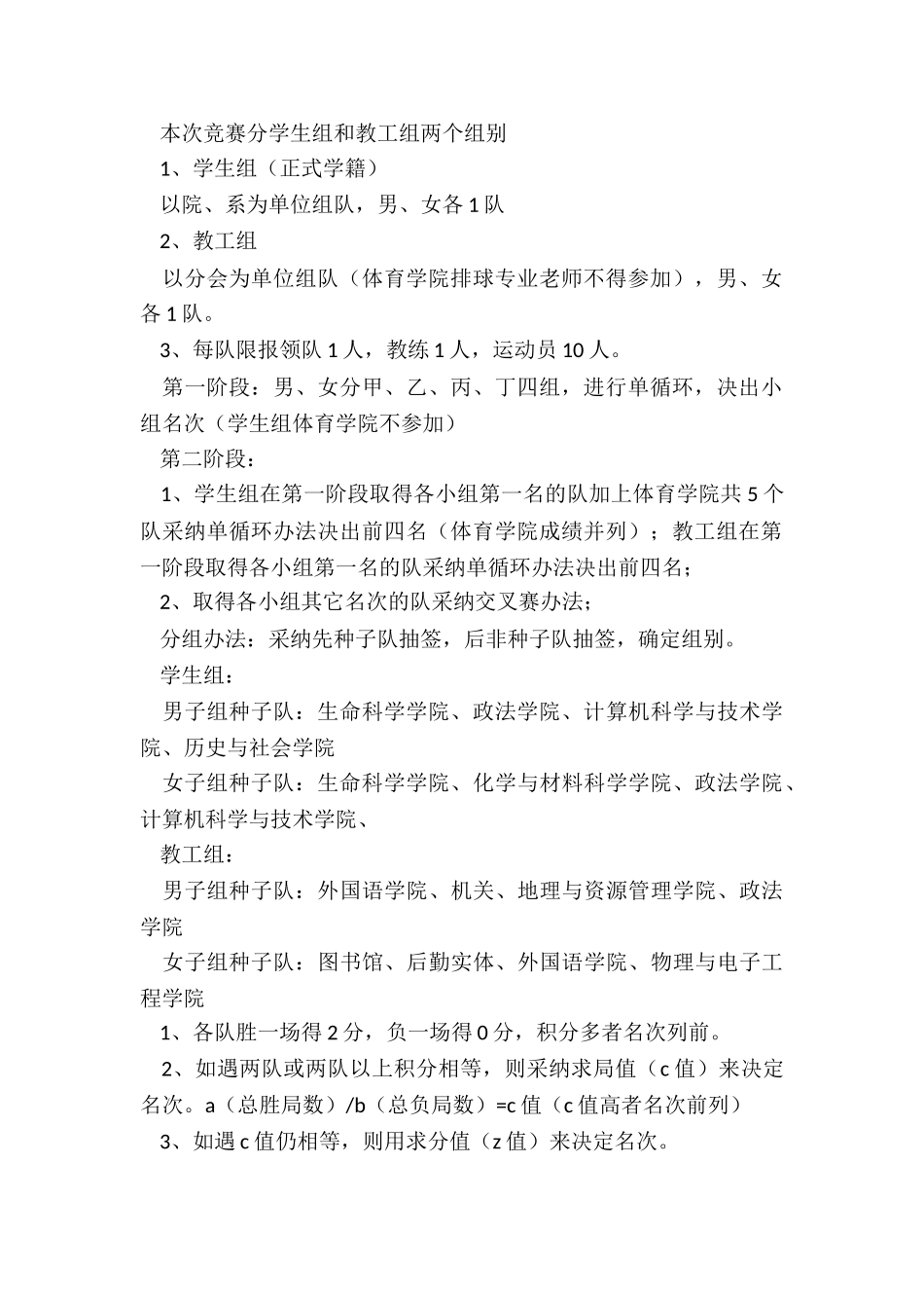 排球比赛活动策划方案活动背景_第2页