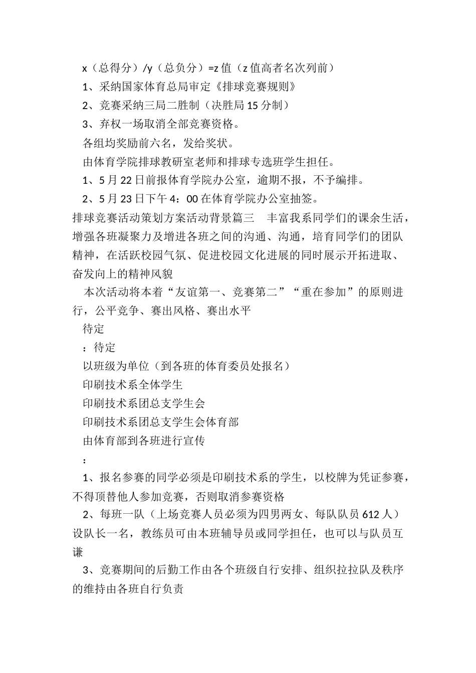 排球比赛活动策划方案活动背景_第3页