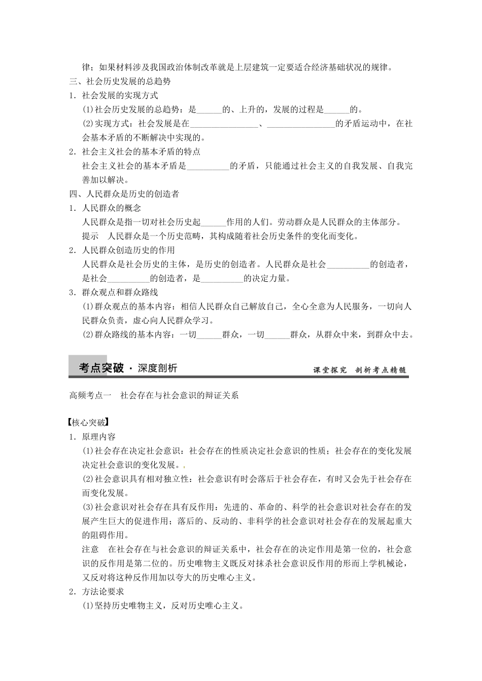 2013届高三政治一轮复习 第十一课　寻觅社会的真谛强化学案 新人教必修4_第2页