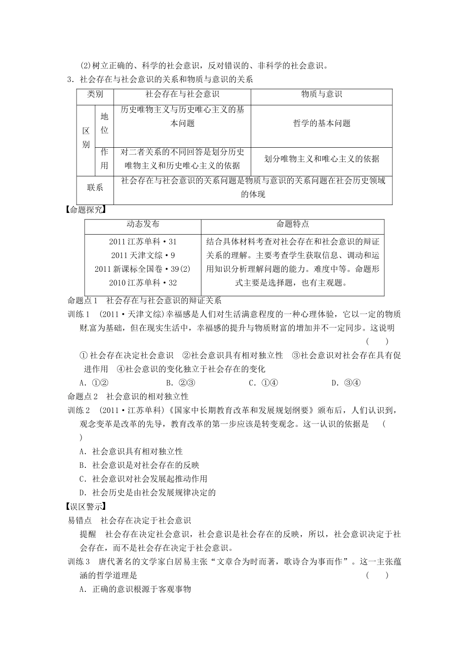 2013届高三政治一轮复习 第十一课　寻觅社会的真谛强化学案 新人教必修4_第3页