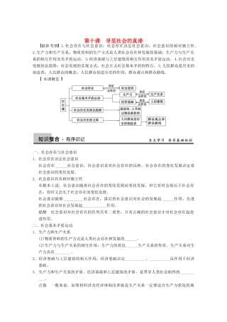 2013届高三政治一轮复习 第十一课　寻觅社会的真谛强化学案 新人教必修4