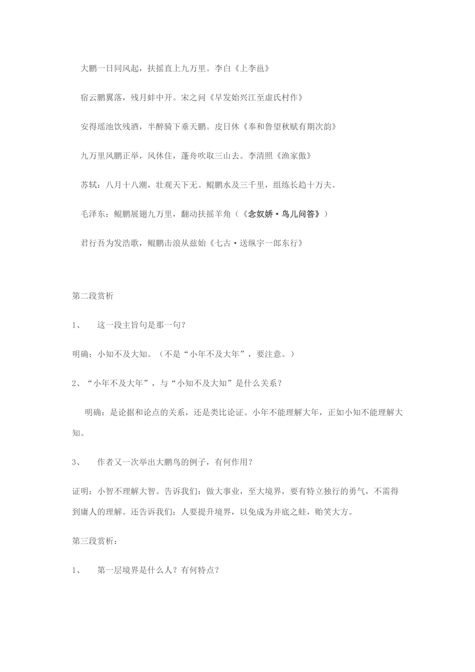 2012高中语文 3.5逍遥游第二课时教案 07鲁人版必修5_第2页