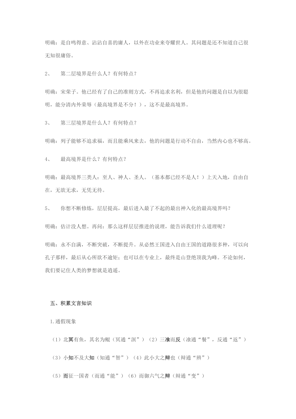 2012高中语文 3.5逍遥游第二课时教案 07鲁人版必修5_第3页