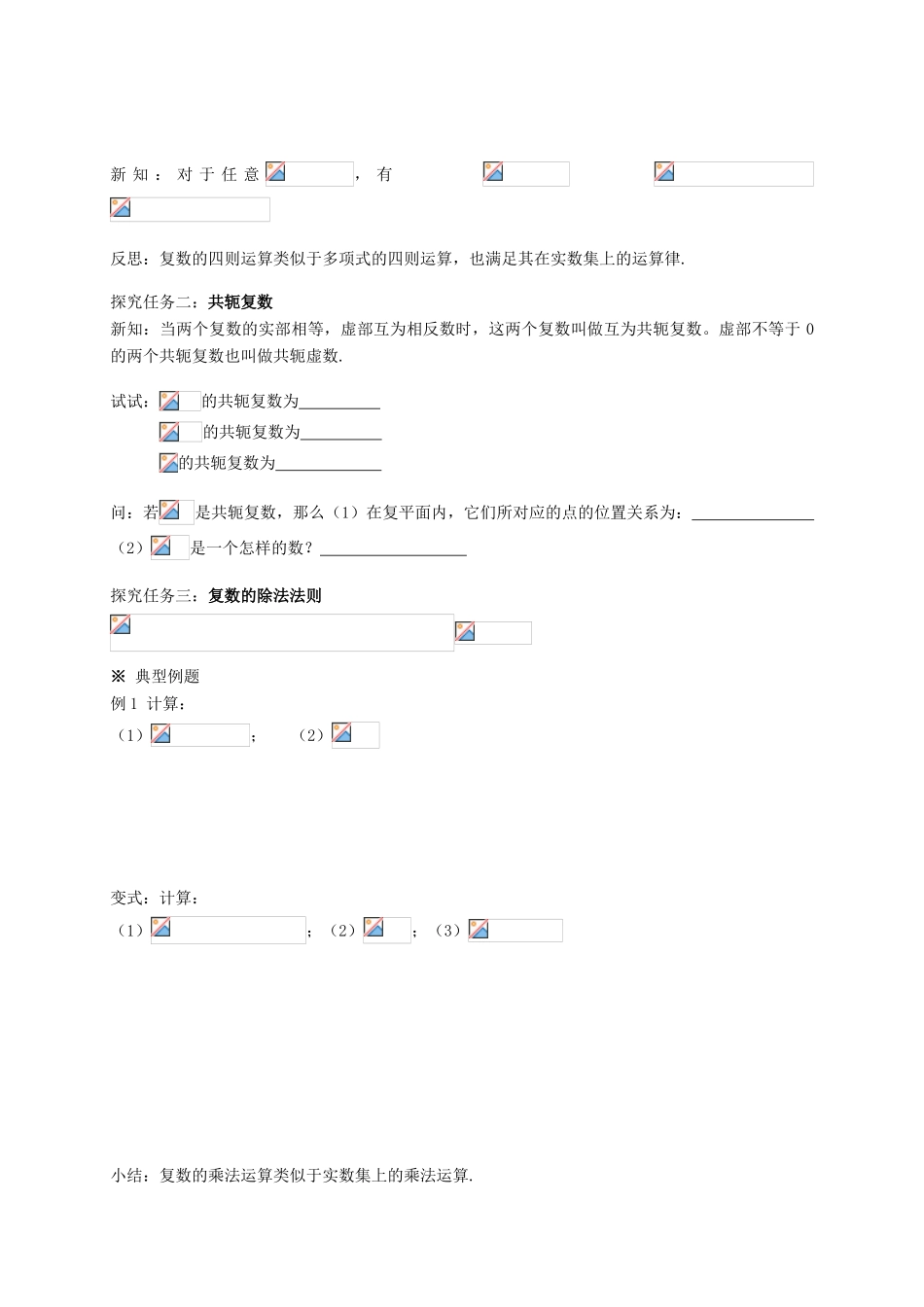 2013-2014学年高中数学 3.2.2复数代数形式的乘除运算教学案 新人教A版选修1-2_第2页
