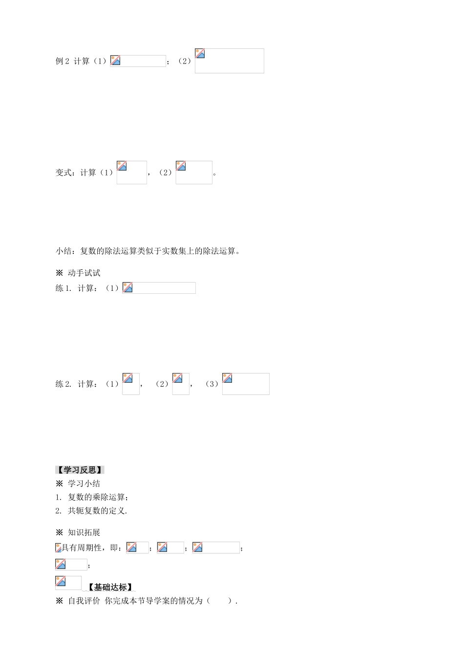 2013-2014学年高中数学 3.2.2复数代数形式的乘除运算教学案 新人教A版选修1-2_第3页