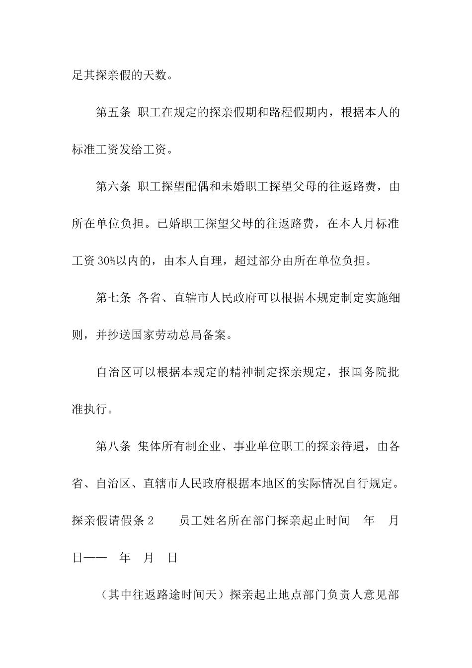 探亲假请假条15篇_第3页