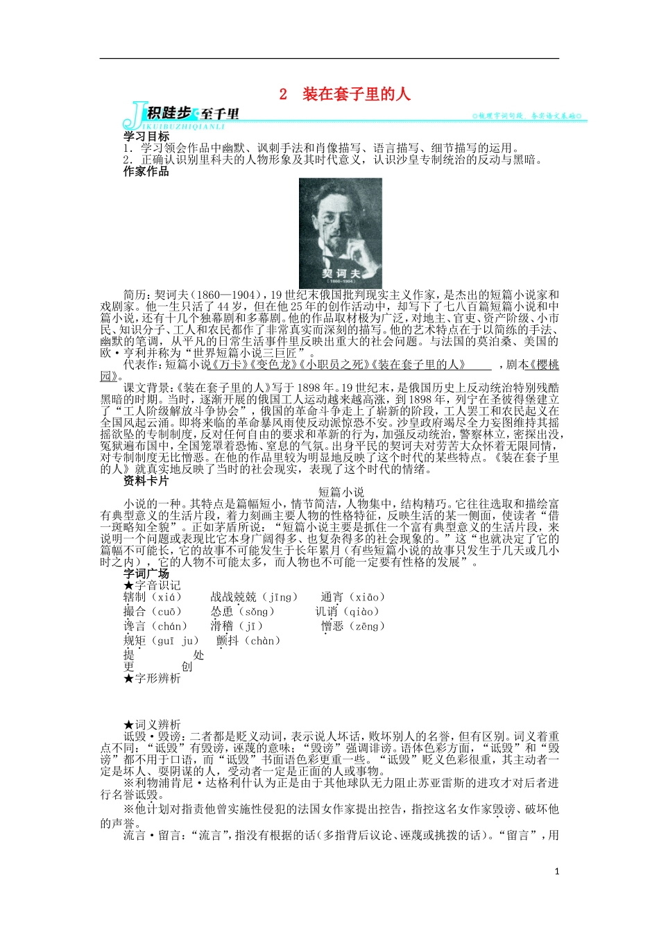 2013-2014学年高中语文 1.2 装在套子里的人学案 新人教版必修5_第1页