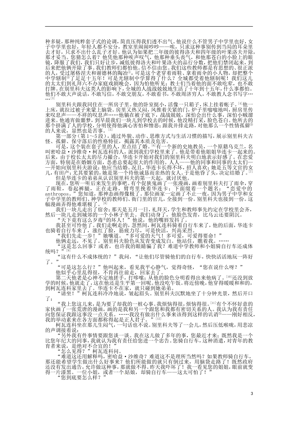 2013-2014学年高中语文 1.2 装在套子里的人学案 新人教版必修5_第3页