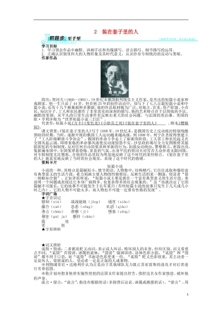 2013-2014学年高中语文 1.2 装在套子里的人学案 新人教版必修5