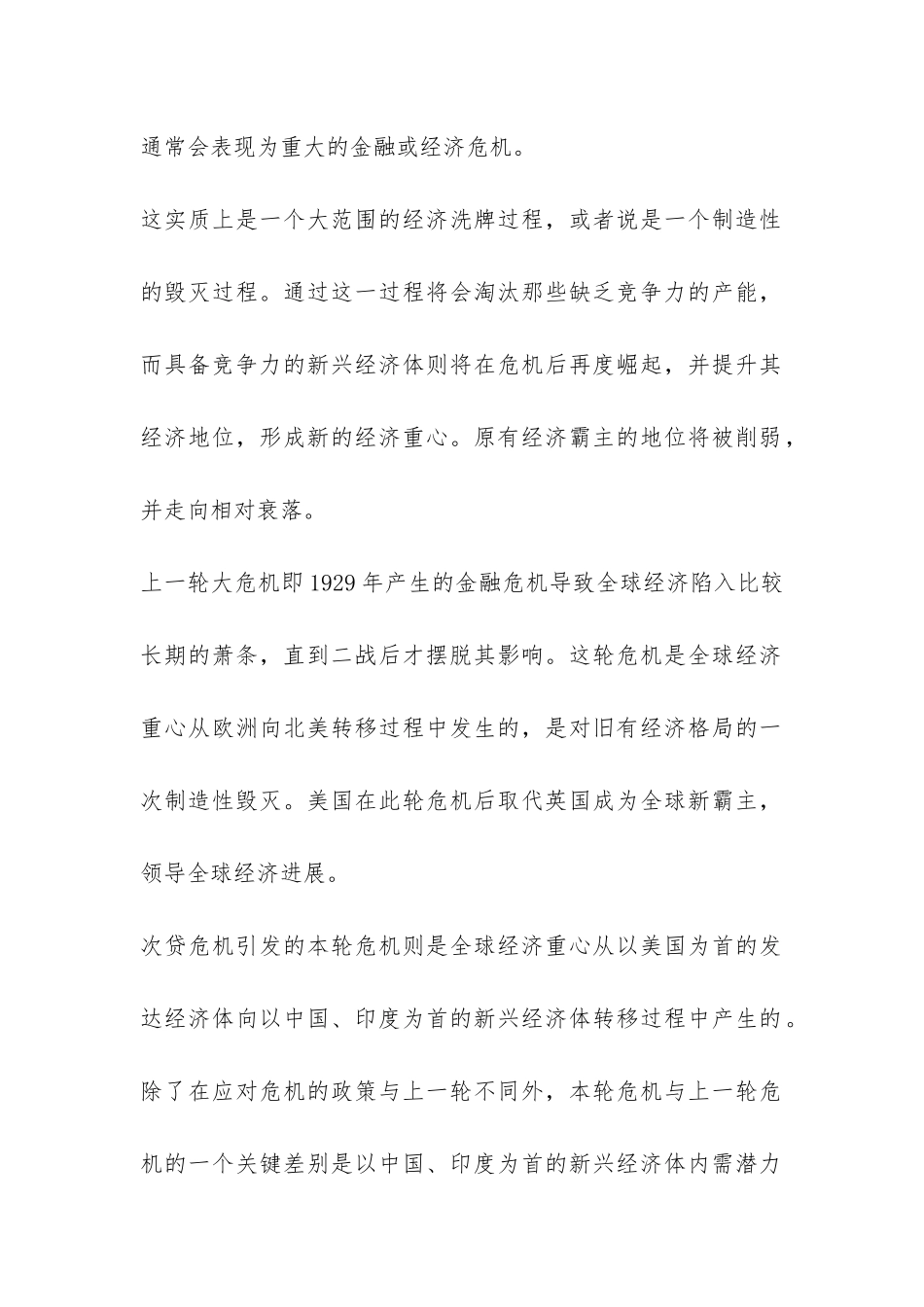 探析新经济周期主流与逆流_第2页