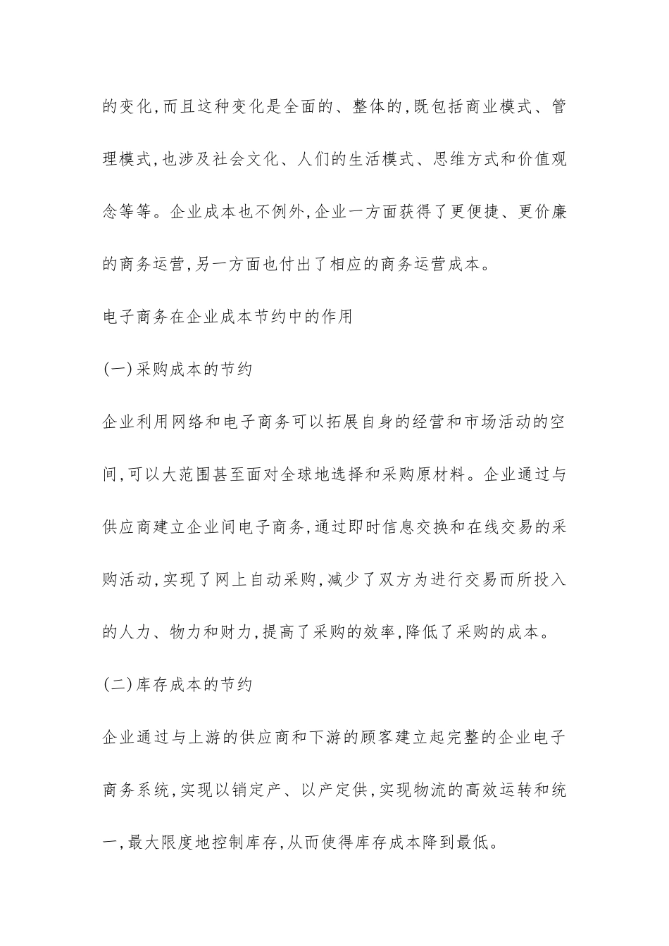 探析电子商务成本思考_第2页