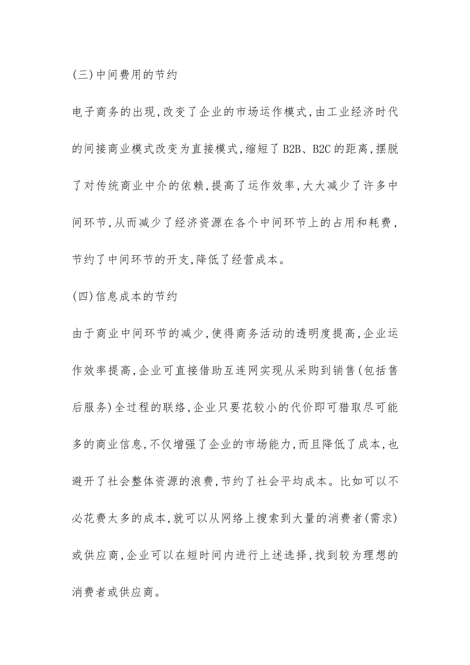 探析电子商务成本思考_第3页