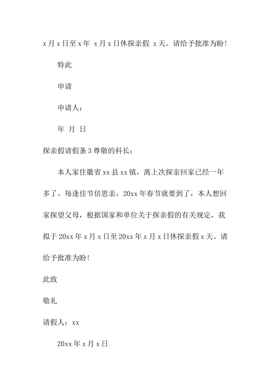 探亲假请假条_第2页