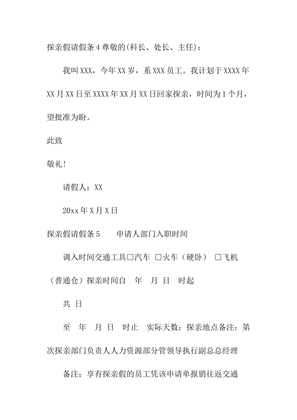 探亲假请假条_第3页