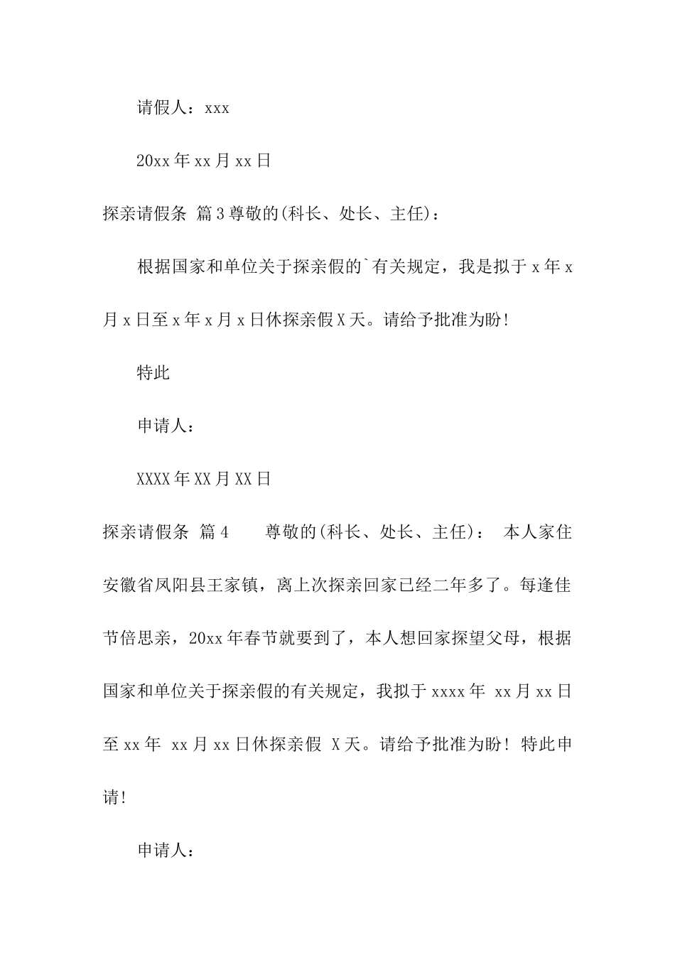 探亲请假条模板集合8篇_第2页