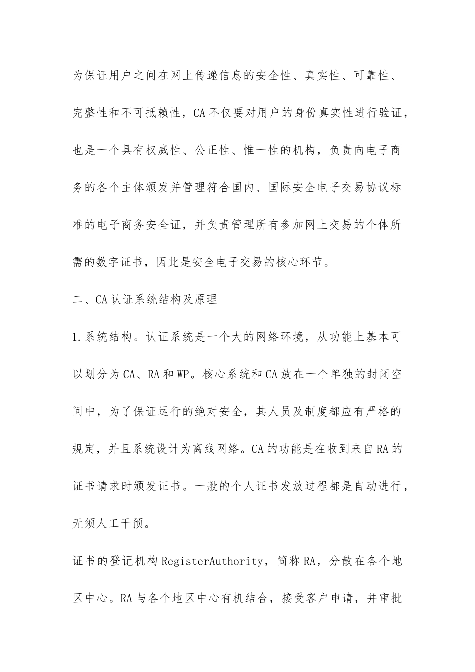 探究CA体系的电子商务_第2页