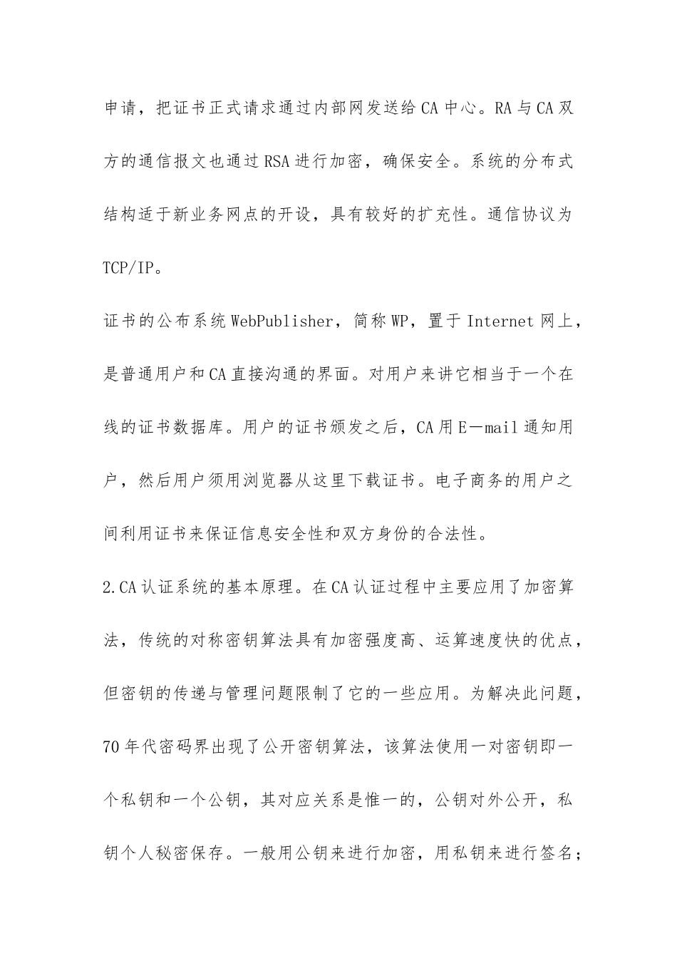 探究CA体系的电子商务_第3页