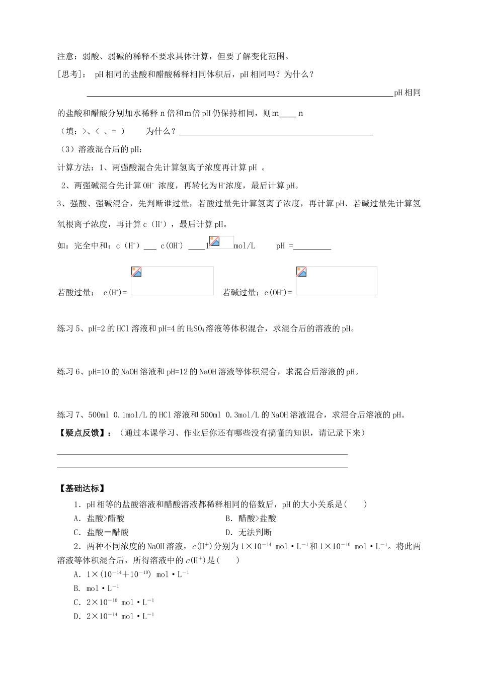 2013-2014学年高中化学 3.2.2水的电离和溶液酸碱性（2）导学案 新人教版选修4_第3页