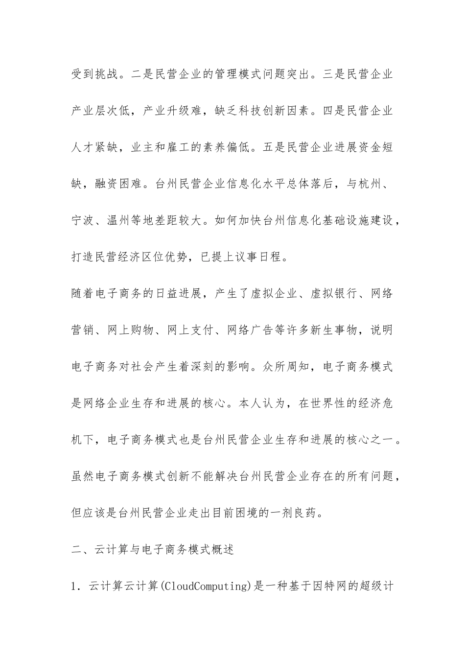 探究云计算的电子商务形式_第2页