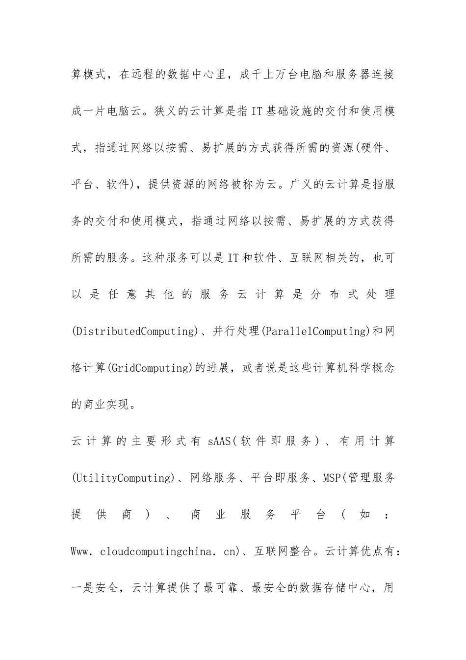 探究云计算的电子商务形式_第3页