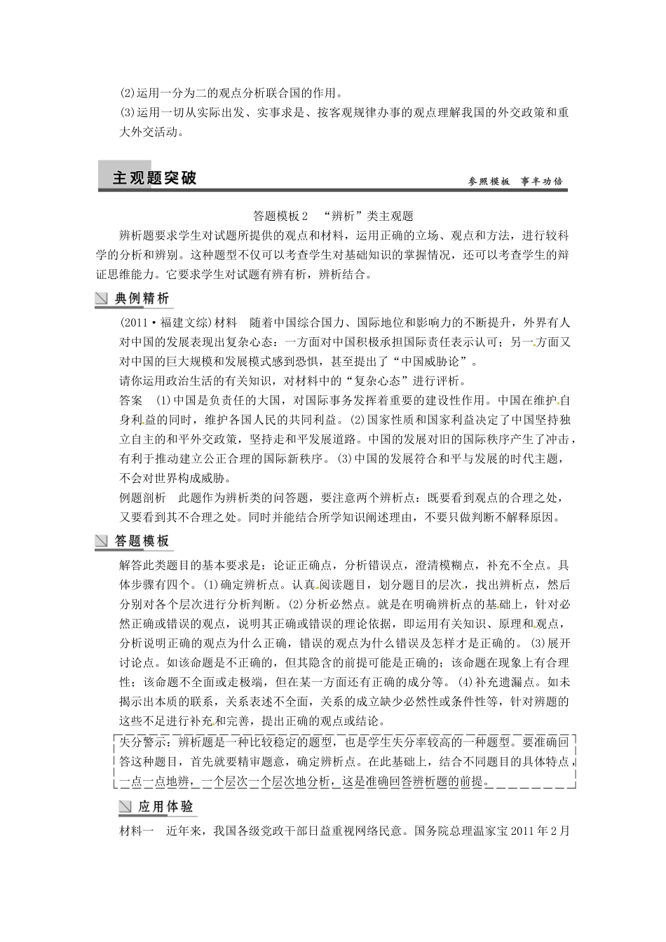 2013届高三政治一轮复习 第四单元 当代国际社会单元总结强化学案 新人教必修2_第2页