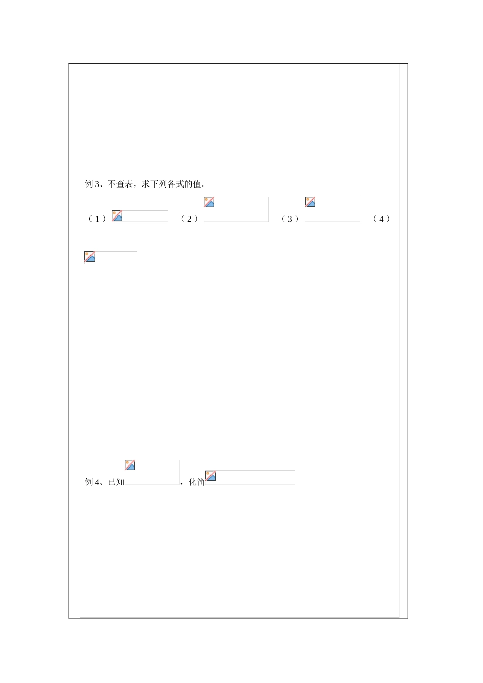 2013-2014学年高中数学 3.2二倍角的三角函数（1）学案 苏教版必修4_第2页