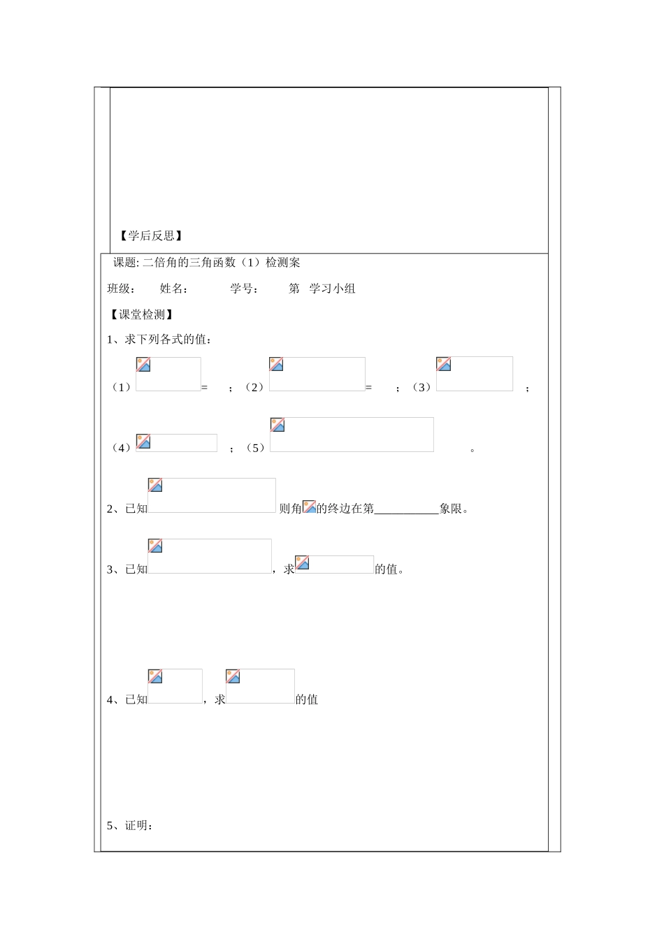 2013-2014学年高中数学 3.2二倍角的三角函数（1）学案 苏教版必修4_第3页