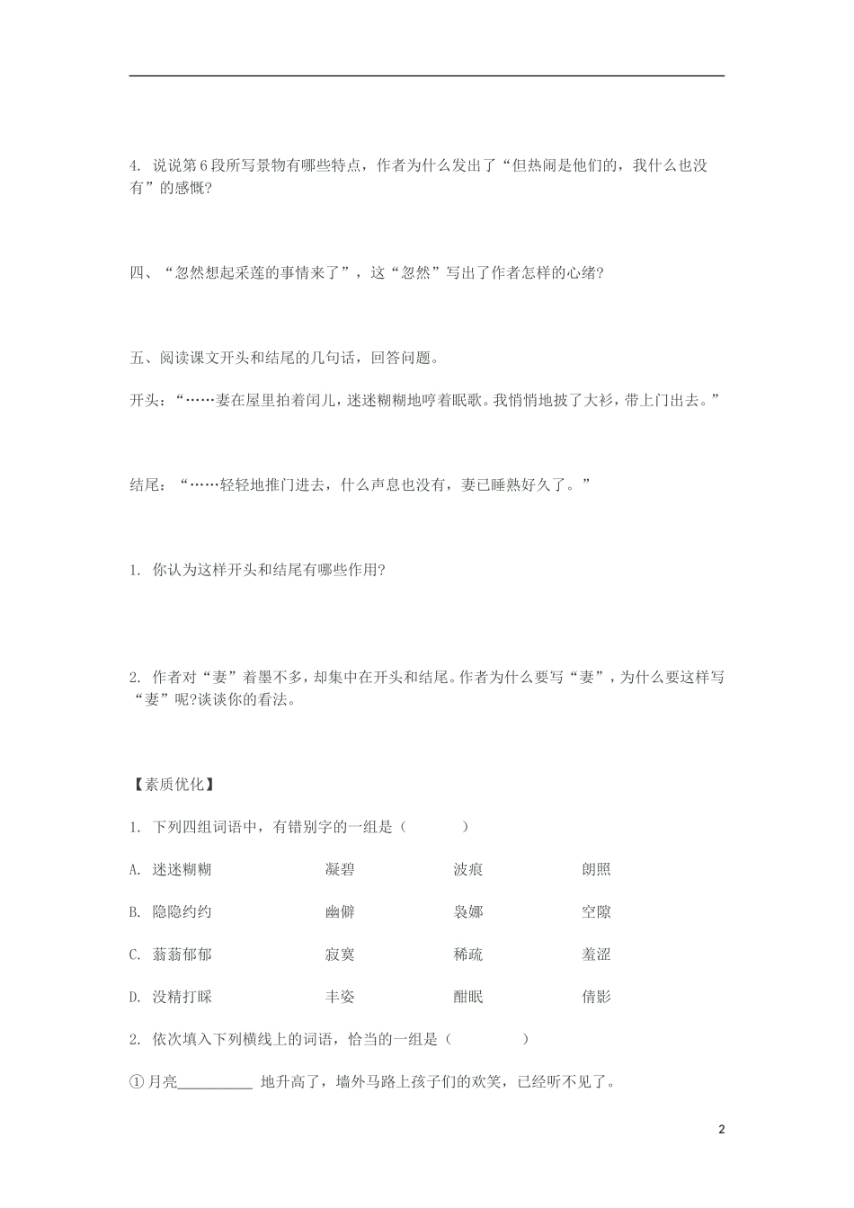 2012高中语文 3.6 荷塘月色学案 07版鲁人版必修1_第2页