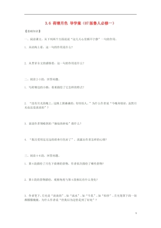 2012高中语文 3.6 荷塘月色学案 07版鲁人版必修1