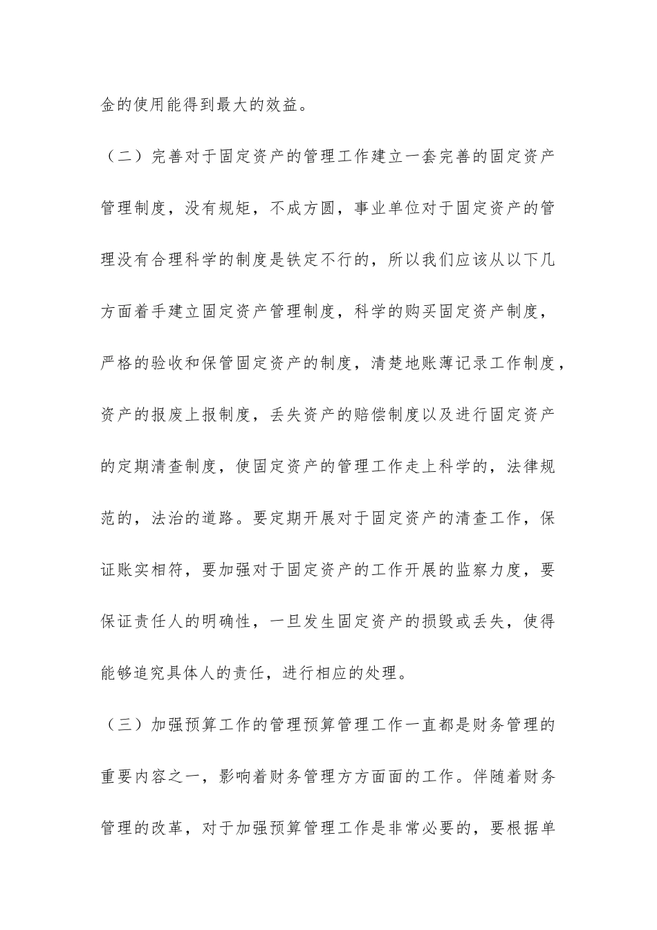 探微事业单位财务管理路径_第3页