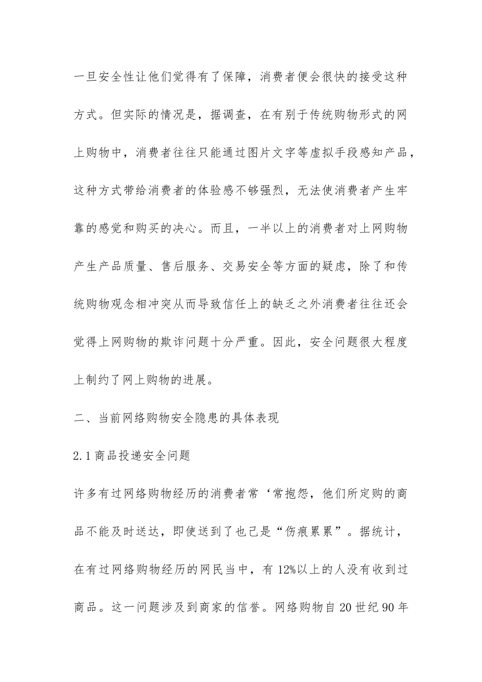 探究完善网络购物安全问题的对策_第3页