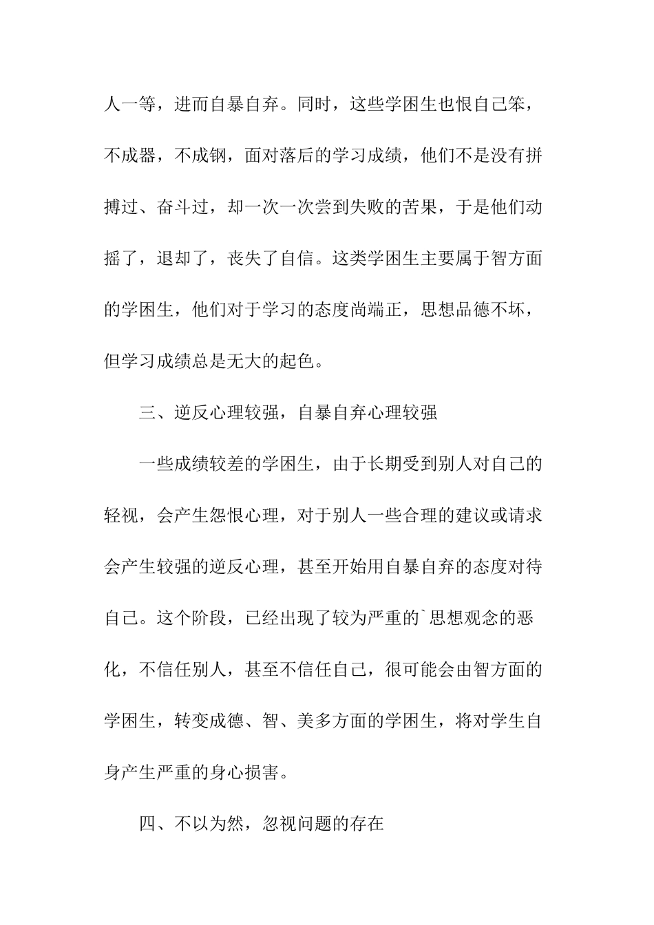 探究学困生的心理特征与教育策略_第2页