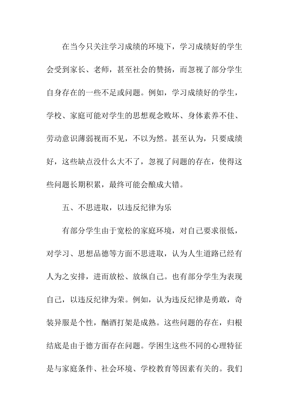 探究学困生的心理特征与教育策略_第3页