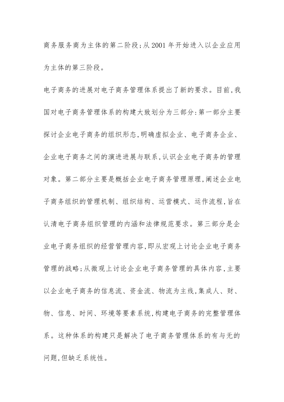 探究电子商务管理体系_第2页